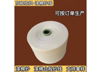 t65/c35 21支滌棉紗線 混紡紗 針織機(jī)織 紡織紗線