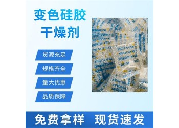 橙膠變色干燥劑深圳安防監(jiān)控用防潮干燥劑廠價大量批發(fā)