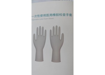 億信一次性使用醫(yī)用橡膠檢查手套廠家直銷