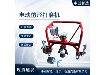 中創(chuàng)智造軌端打磨機(jī)DM-750型號(hào)類(lèi)別/鐵路用