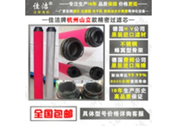 山立吸干機(jī)精密過濾器濾芯替代SAGL-8HC