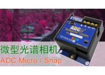 ADC Micro 微型多光譜成像系統(tǒng)