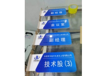 西安亞克力牌,亞克力展板,西安亞克力門牌標(biāo)識(shí),西安異形亞克力