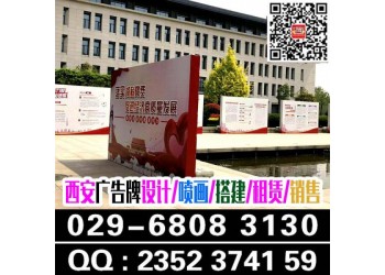 西安東郊桁架噴繪,舞臺注水旗.kt板,易拉寶,形象墻,燈箱