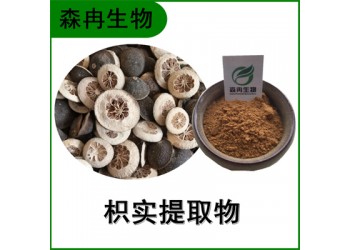 森冉生物 枳實(shí)提取物 酸橙提取物 比例提取原料粉