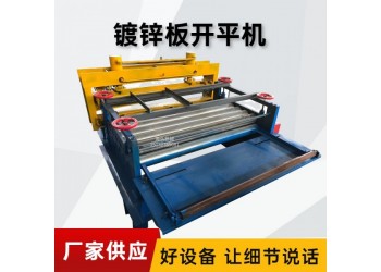 送料鐵板調(diào)平機(jī)@萬(wàn)福鎮(zhèn)送料鐵板調(diào)平機(jī)@送料鐵板調(diào)平機(jī)可調(diào)速