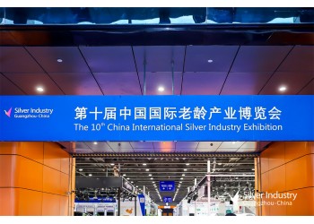 廣州sic老博會|銀發經濟勢如虹,為什么要來參加這場老博會?