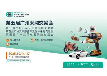 GSF聚焦全球買家,助您鎖定2025下半年出海商機