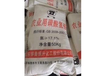 深圳惠州東莞直供碳酸氫銨 農(nóng)業(yè)用碳酸氫銨化肥量大優(yōu)惠