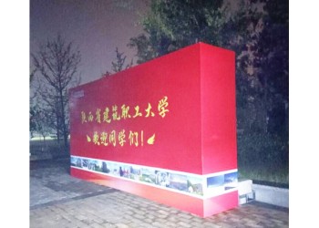 西安開學(xué)展板,西安校園桁架搭建,學(xué)校桁架舞臺(tái)搭建,展板定做
