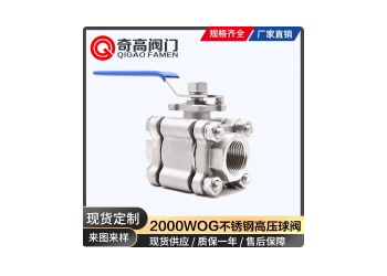 三片式高壓球閥高溫內螺紋2000WOG