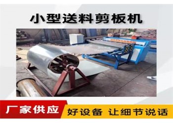 送料定尺剪板機(jī)@君埠鄉(xiāng)送料定尺剪板機(jī)@送料定尺剪板機(jī)效率高