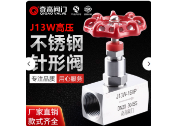 不銹鋼針型閥304內螺紋截止閥高壓閥門J13W-160P